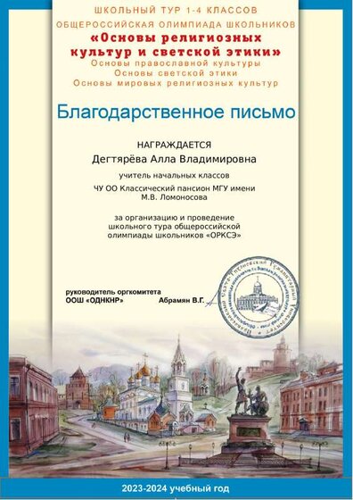 Дегтярёва Алла Владимировна_Благодарственное письмо_.pdf.jpeg