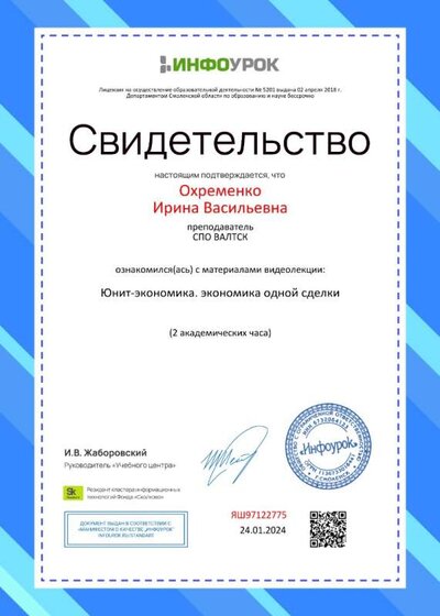 Свидетельство проекта infourok.ru №ЯШ97122775.jpg