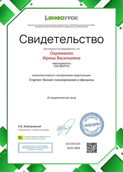 Свидетельство проекта infourok.ru №ЕУ31935594.jpg