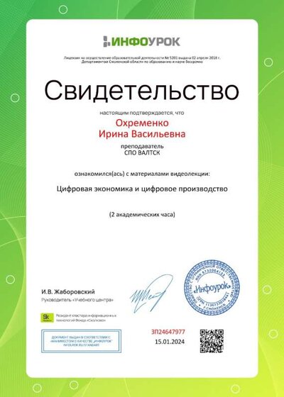Свидетельство проекта infourok.ru №ЗП24647977.jpg