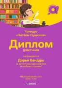 Диплом Дарья Бандуш.pdf.jpeg