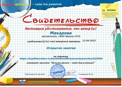 Свидетельство Открытое занятие.png