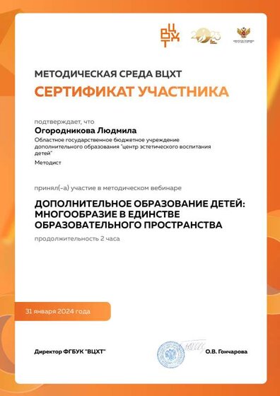 Сертификат Огородникова 31.01.24.pdf.jpeg