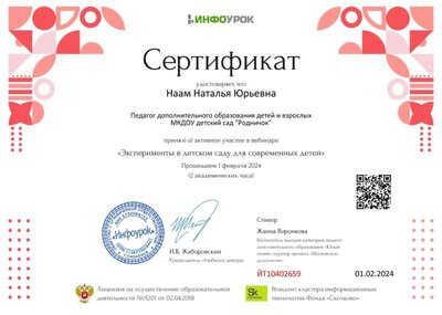 Сертификат проекта Infourok.ru №ЙТ10402659.jpg