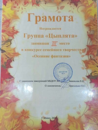 Конкурс Осенние фантазии.jpg
