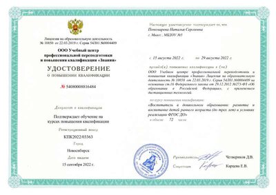 Удостоверение КПК 21968.pdf.jpeg