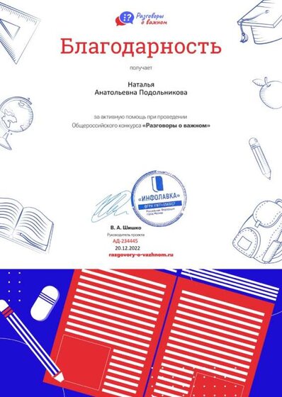 Благодарность проекта Разговоры о важном №234445.jpg