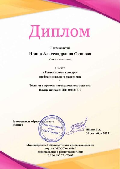 диплом к аттестации 6.jpg