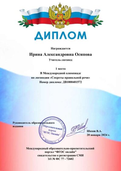 диплом к аттестации 7.jpg