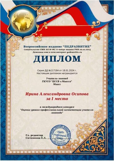 диплом к аттестации 4.jpeg