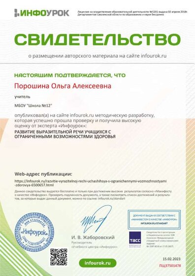 Свидетельство проекта infourok.ru №ПЩ37501478.jpg