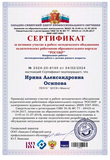 сертификат за активное участие в работе метод. объединения.pdf.jpeg