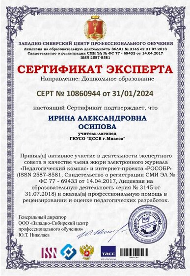 сертификат эксперта.pdf.jpeg