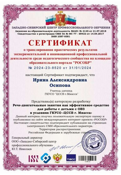сертификат о транслировании результатов практической деятельности.pdf.jpeg