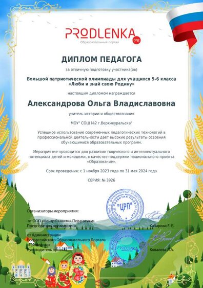 Диплом победителя.pdf.jpeg