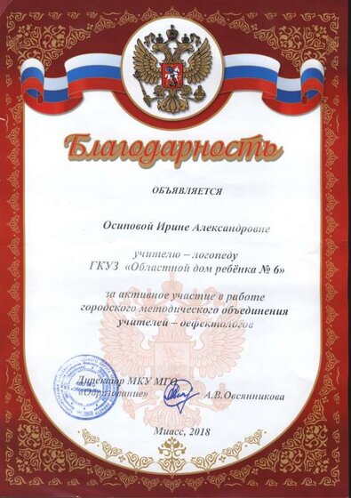Благодарность1.pdf.jpeg