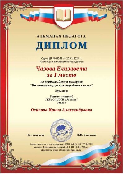 диплом успехи ученика.jpeg