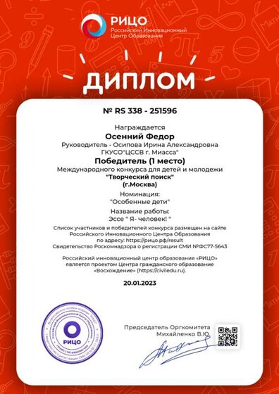 диплом успехи.png