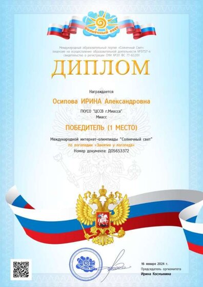 диплом на аттестацию 2.jpg