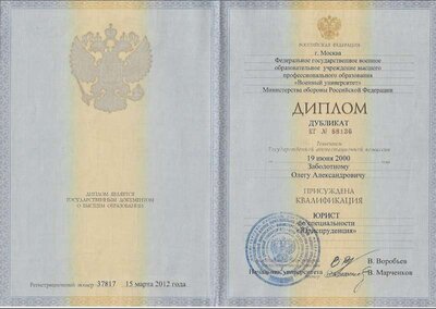 ВУ МО РФ.jpg