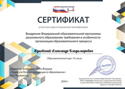 Жуковский-Александр-Владимирович-_1_.jpg
