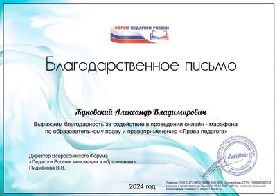 Жуковский-Александр-Владимирович-.jpg