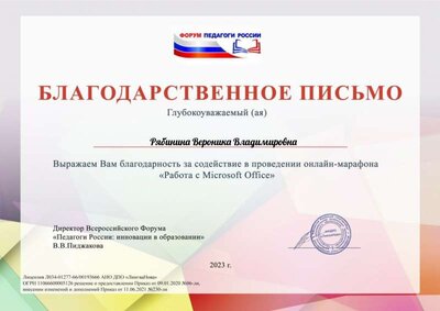 Благодарственное письмо.pdf.jpeg