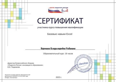 Вероника Владимировна Рябинина.pdf.jpeg