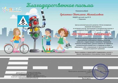 82_БЛАГОДАРСТВЕННОЕ ПИСЬМО ОРГАНИЗАТОРУ.jpg