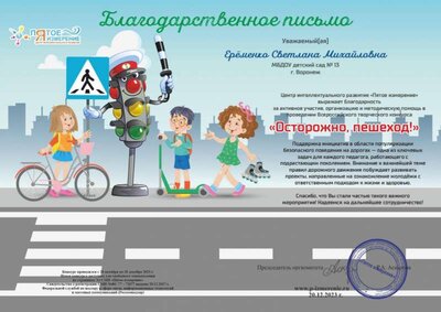 82_БЛАГОДАРСТВЕННОЕ ПИСЬМО КУРАТОРУ.jpg