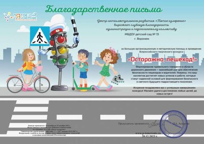 82_БЛАГОДАРСТВЕННОЕ ПИСЬМО ОУ.jpg