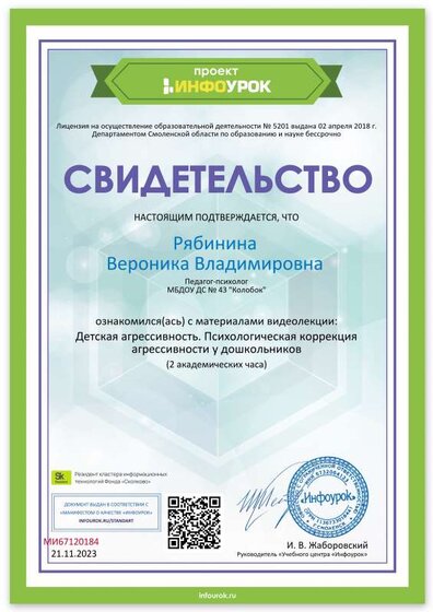Свидетельство проекта infourok.ru №МИ67120184.jpg