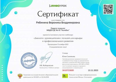 Сертификат проекта Infourok.ru №ЗА10723600.jpg