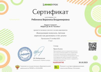 Сертификат проекта Infourok.ru №АШ69104748.jpg