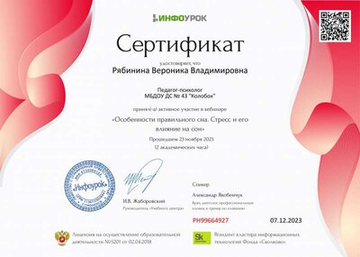 Сертификат проекта Infourok.ru №РН99664927.jpg