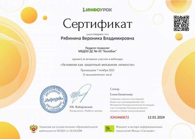 Сертификат проекта Infourok.ru №ХЗ43460672.jpg