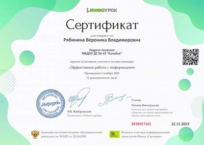 Сертификат проекта Infourok.ru №ЗХ38927101.jpg