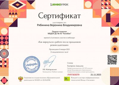 Сертификат проекта Infourok.ru №ЛУ97303079.jpg