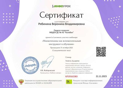 Сертификат проекта Infourok.ru №ХЛ19162383.jpg