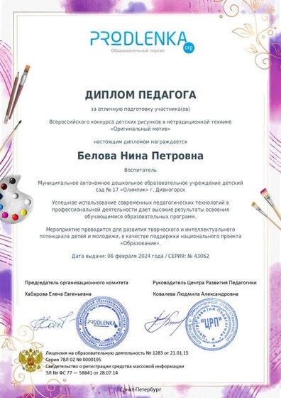 teacher_diploma.pdf.jpeg