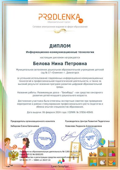 ikt_diploma.pdf.jpeg