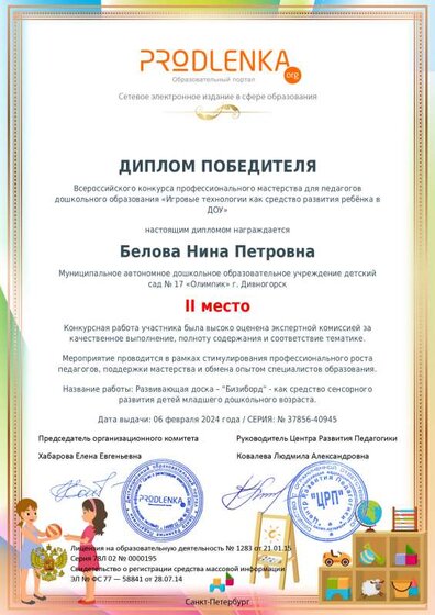 winner_diploma.pdf.jpeg