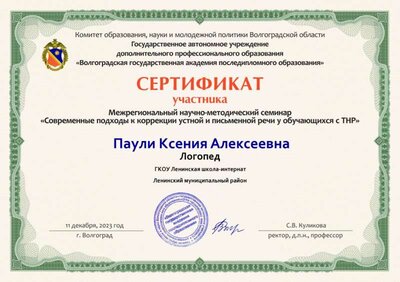 Сертификат участника семинара ВГАПО.jpg
