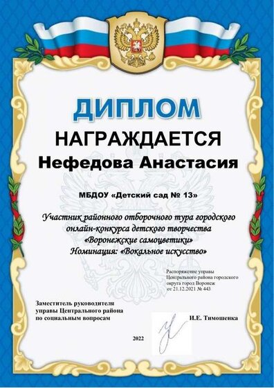 Детский сад 13 Нефедова Анастасия.pdf.jpeg
