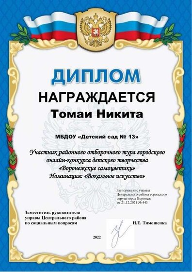Детский сад 13 Томаи Никита.pdf.jpeg