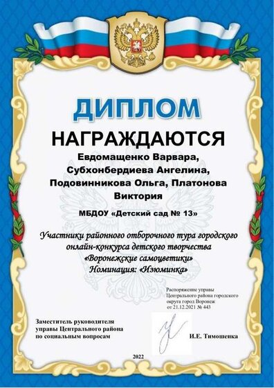 Детский сад 13 Евдомащенко, Субхонбердиева, Подовинникова, Платонова.pdf.jpeg