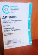 Диплом Победителя 27.09.2023.jpg
