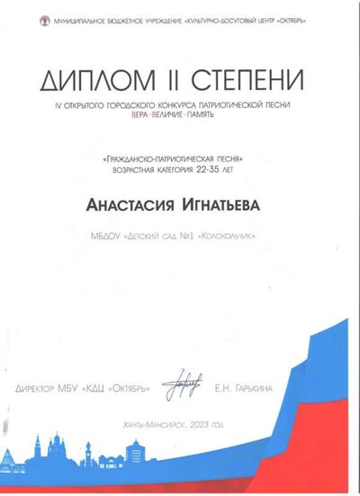 Диплом 2 степени, городской конкурс патриотической песни.jpg