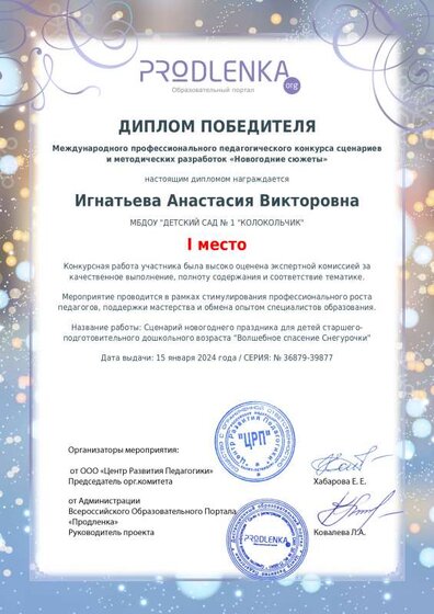 1 место пед конкурс.pdf.jpeg