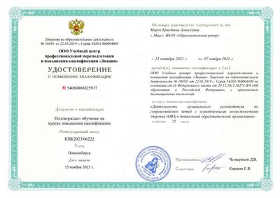 Удостоверение КПК 47697.pdf.jpeg